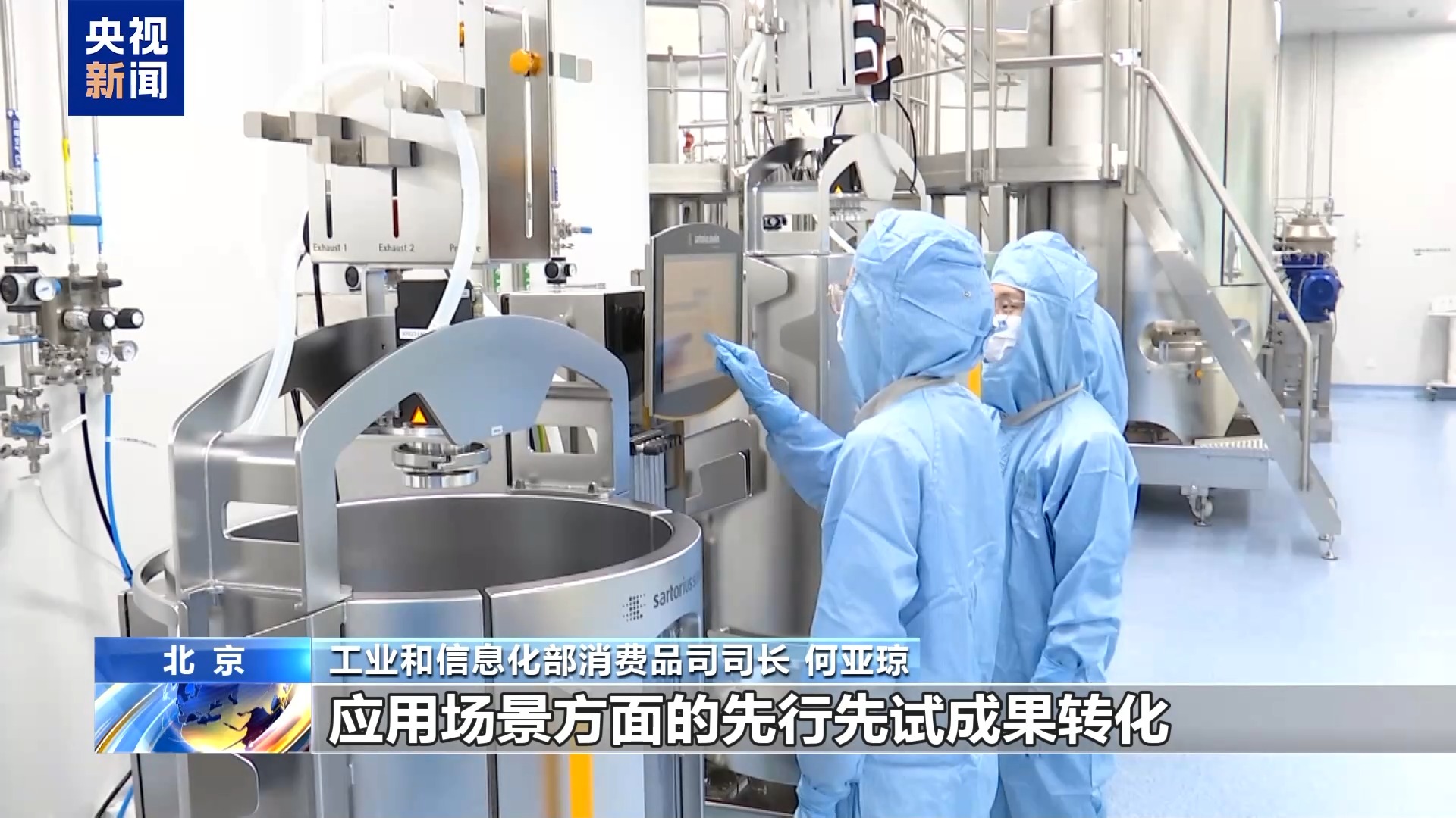 競(jìng)爭(zhēng)力領(lǐng)跑全球 我國(guó)生物制造產(chǎn)業(yè)總規(guī)模近萬(wàn)億元